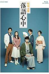 Descending Stories: A Life In Rakugo