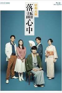 Descending Stories: A Life In Rakugo - Posters