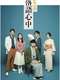 Descending Stories: A Life In Rakugo