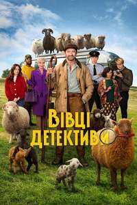 The Sheep Detectives - Posters