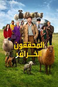 The Sheep Detectives - Posters