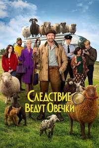 The Sheep Detectives - Posters