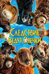 The Sheep Detectives - Posters