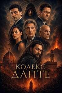 In the Hand of Dante - Posters