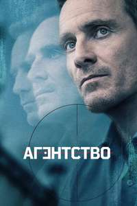 The Agency - Posters