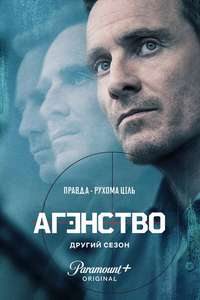 The Agency - Posters