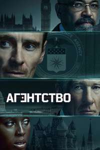 The Agency - Posters