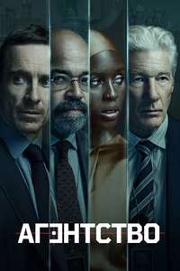 The Agency - Posters