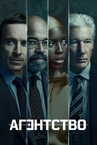 The Agency - Posters