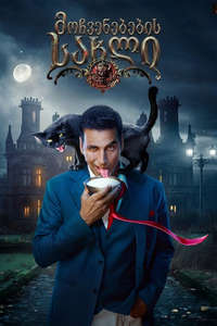 Bhooth Bangla - Posters
