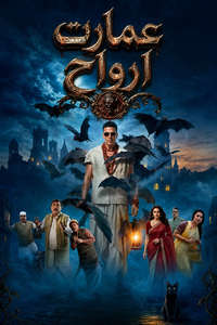 Bhooth Bangla - Posters