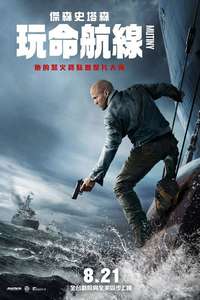 Mutiny - Posters