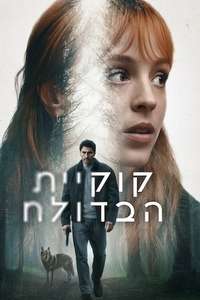 The Crystal Cuckoo - Posters