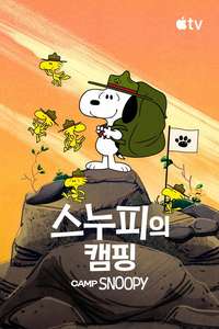 Camp Snoopy - Posters