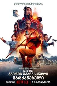 Avatar: The Last Airbender - Posters
