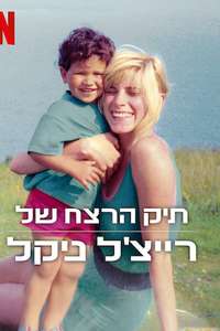The Murder of Rachel Nickell - Posters