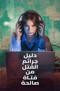A Good Girl's Guide to Murder - Posters