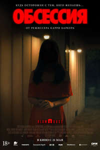 Obsession - Posters