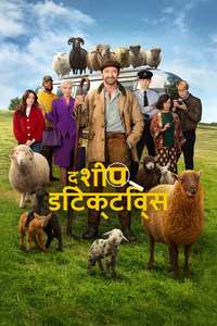 The Sheep Detectives - Posters