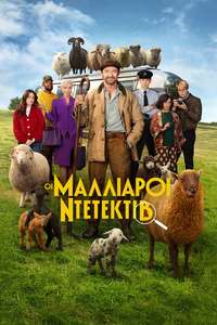 The Sheep Detectives - Posters