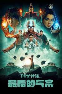 Avatar: The Last Airbender - Posters