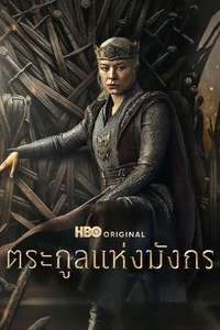 House of the Dragon - Posters