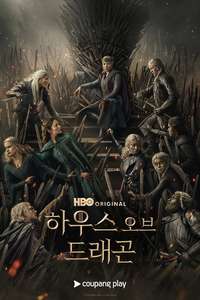 House of the Dragon - Posters