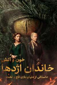 House of the Dragon - Posters