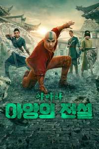 Avatar: The Last Airbender - Posters