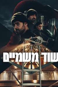 The Helicopter Heist - Posters