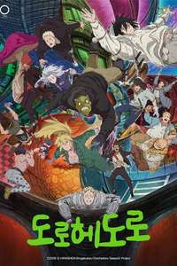 Dorohedoro - Posters