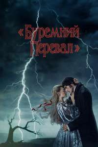  Wuthering Heights  - Posters
