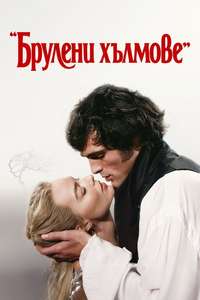  Wuthering Heights  - Posters