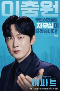The Apartment Job - Posters