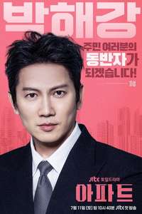 The Apartment Job - Posters