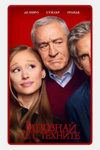 Focker-In-Law - Posters
