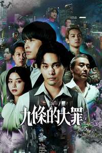 Sins of Kujo - Posters