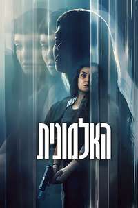 The Marked Woman - Posters