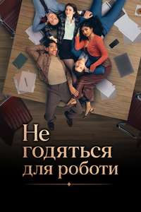 Not Suitable for Work - Posters