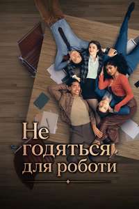 Not Suitable for Work - Posters