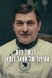 Cooking Up Murder: Uncovering the Story of César Román - Posters