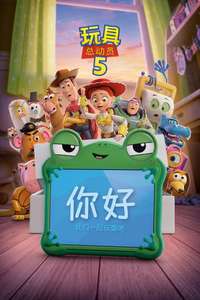 Toy Story 5 - Posters