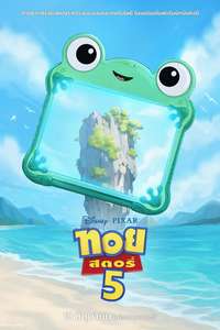 Toy Story 5 - Posters