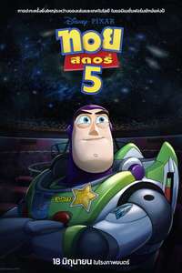 Toy Story 5 - Posters