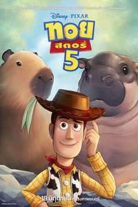 Toy Story 5 - Posters