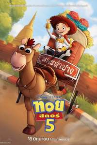Toy Story 5 - Posters