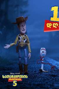 Toy Story 5 - Posters