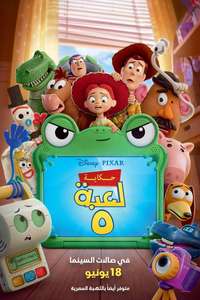 Toy Story 5 - Posters