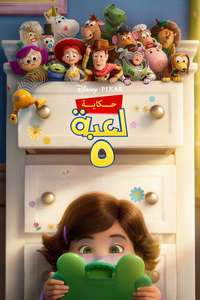 Toy Story 5 - Posters