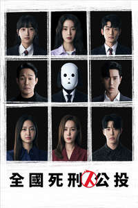 The Killing Vote - Posters